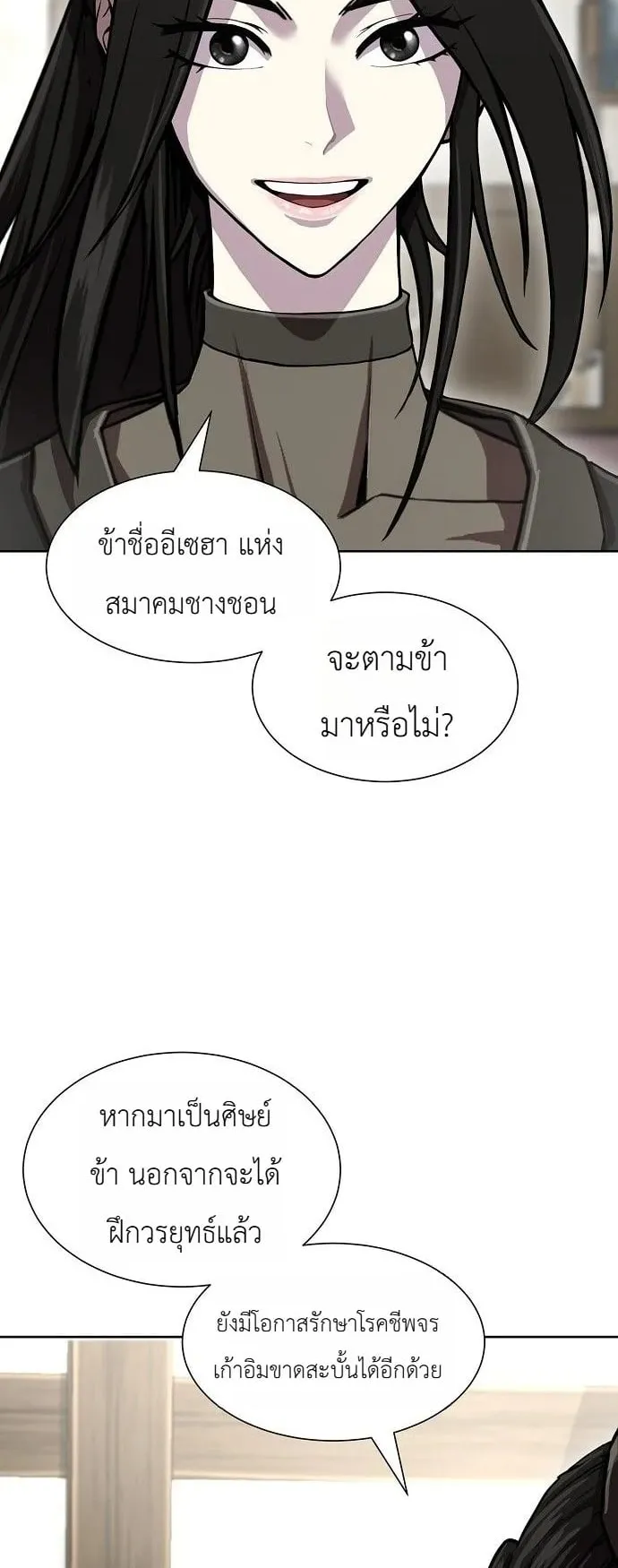 The Sword Emperor’s Rise of Namgung ตอนที่ 3 หน้า 59