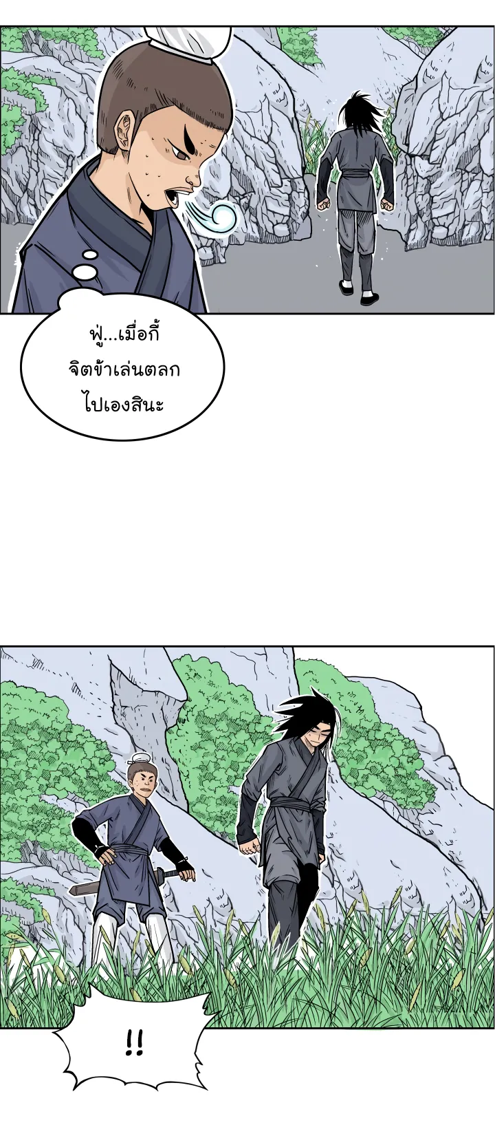 Fist Demon of Mount Hua ตอนที่ 3 หน้า 51