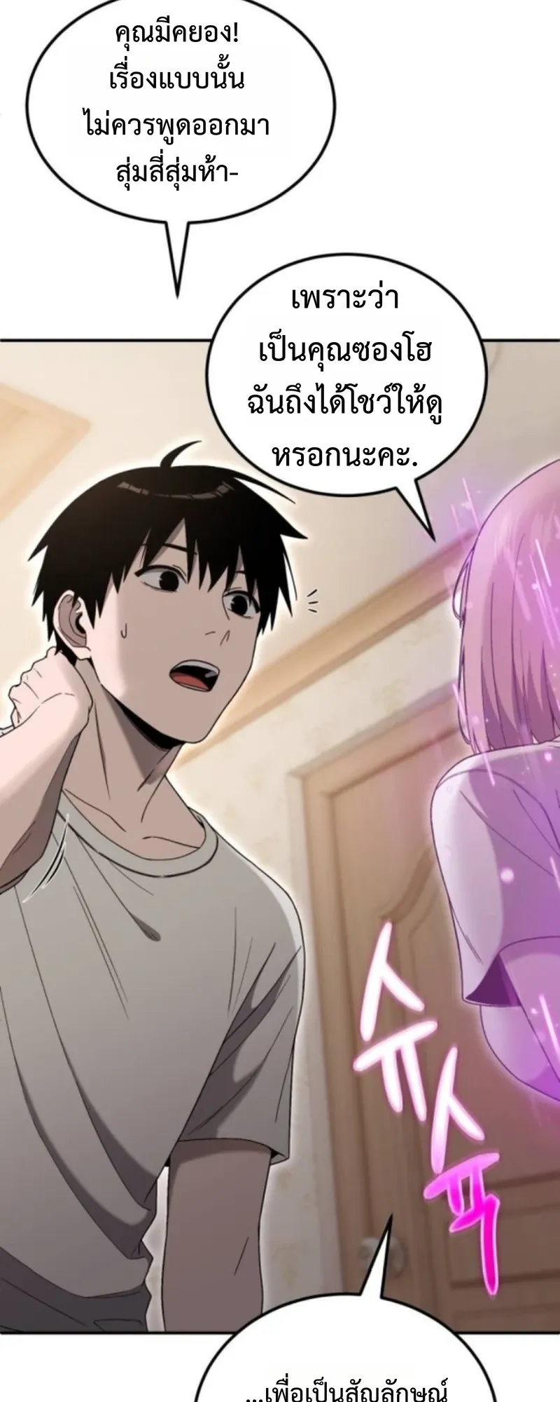 Apocalypse Veteran ตอนที่ 7 หน้า 42