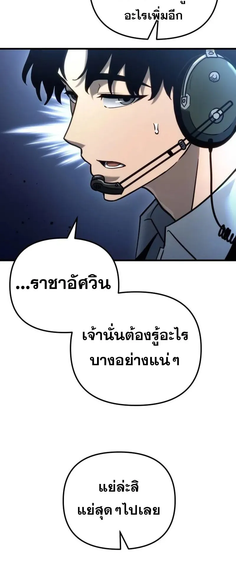Hiding the logistics center in Apocalypse ตอนที่ 19 หน้า 73