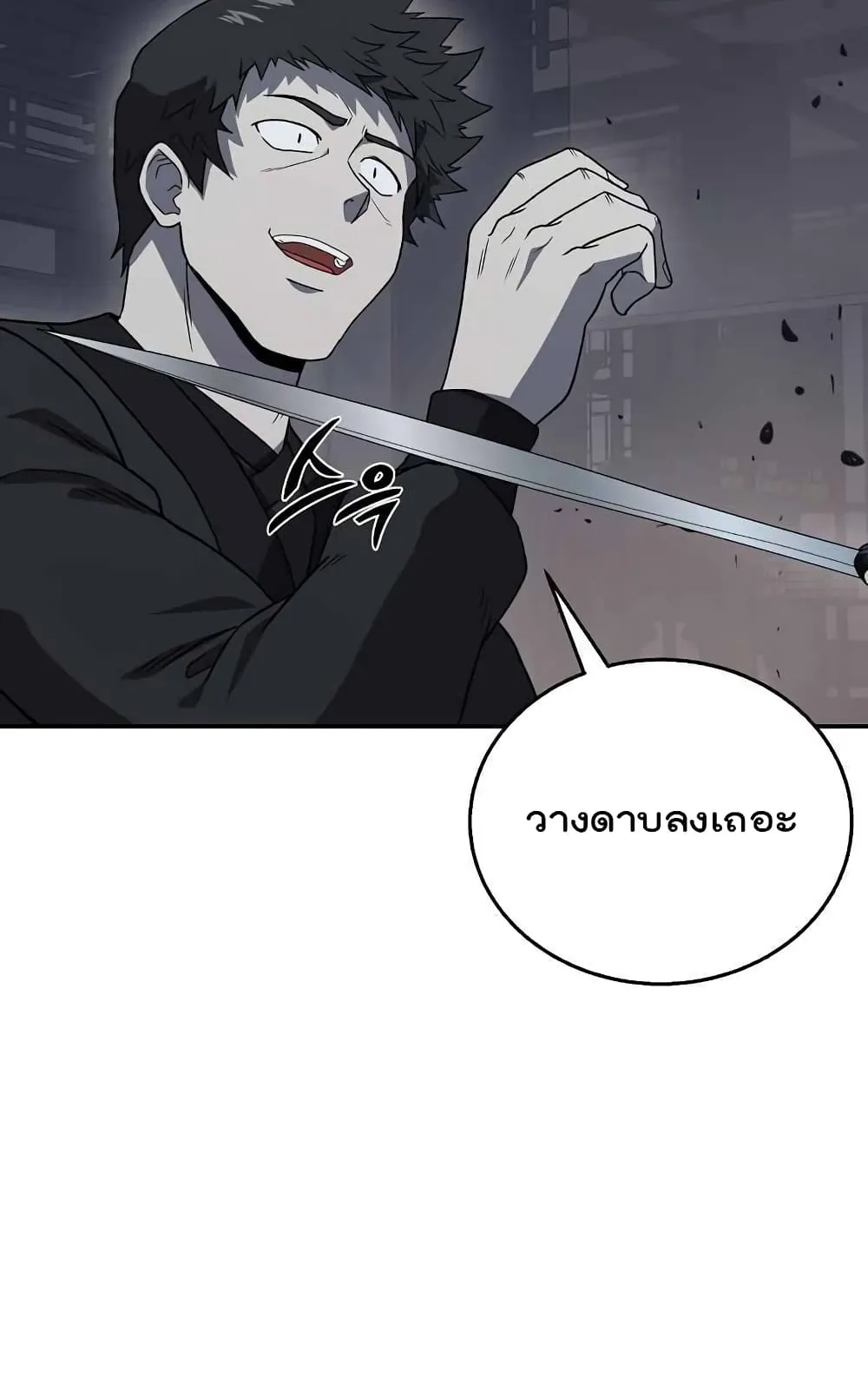 Millennium Spinning ตอนที่ 21 หน้า 65