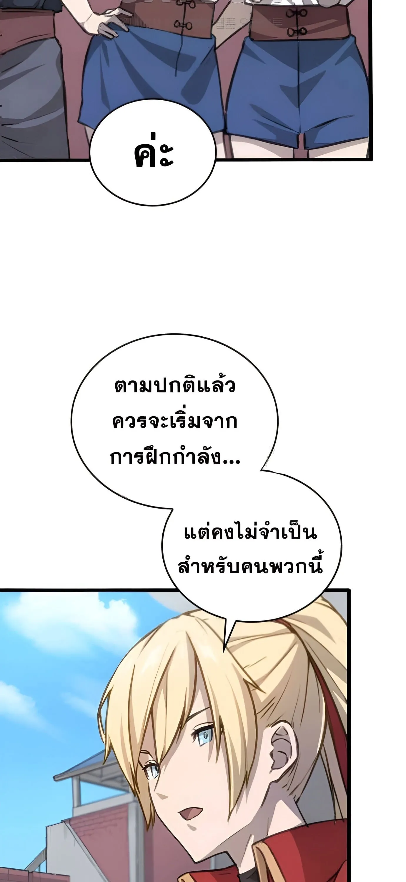 Summoned to a Parallel Fantasy World Many Times ตอนที่ 5 หน้า 34