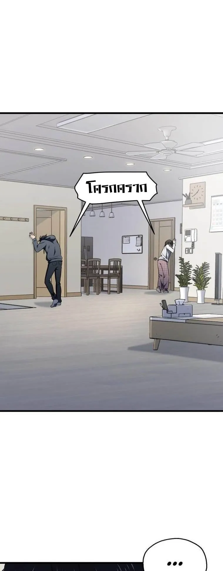 Solo Resurrection ตอนที่ 2 หน้า 6