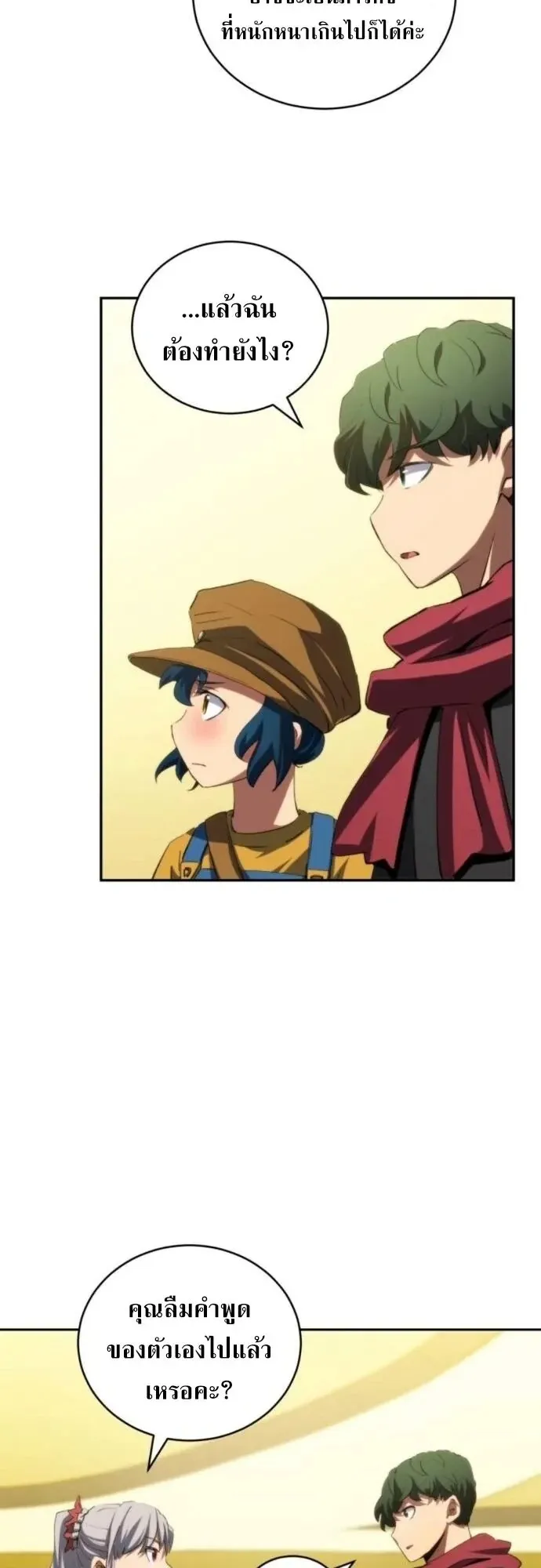 Wild Ranker ตอนที่ 31 หน้า 35