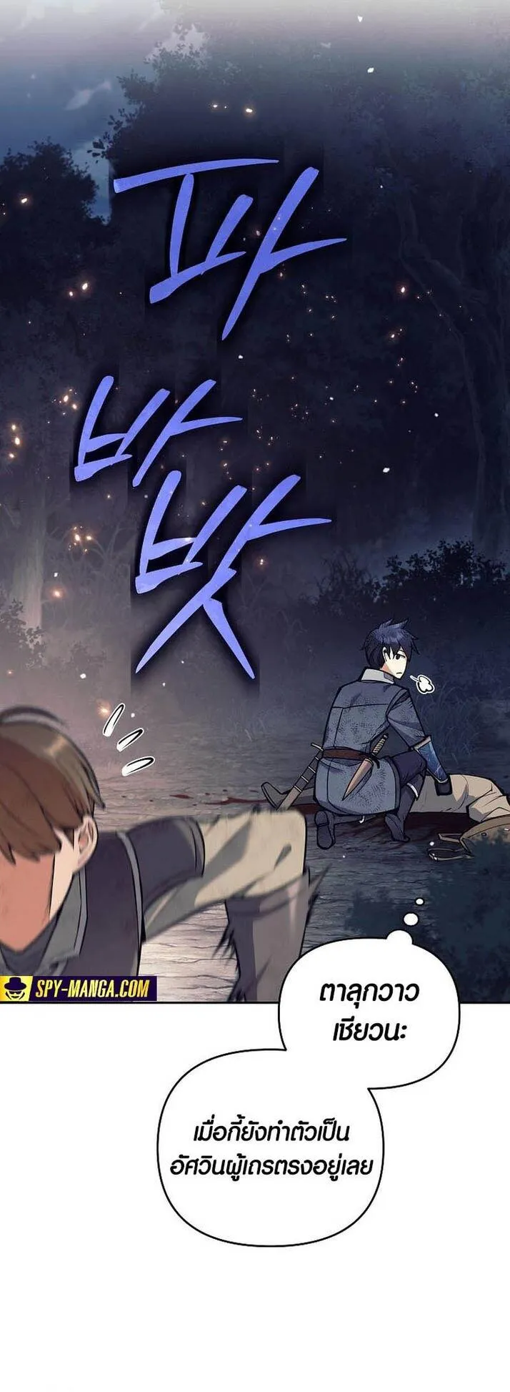 Trash of A Dark Fantasy ตอนที่ 24 หน้า 55