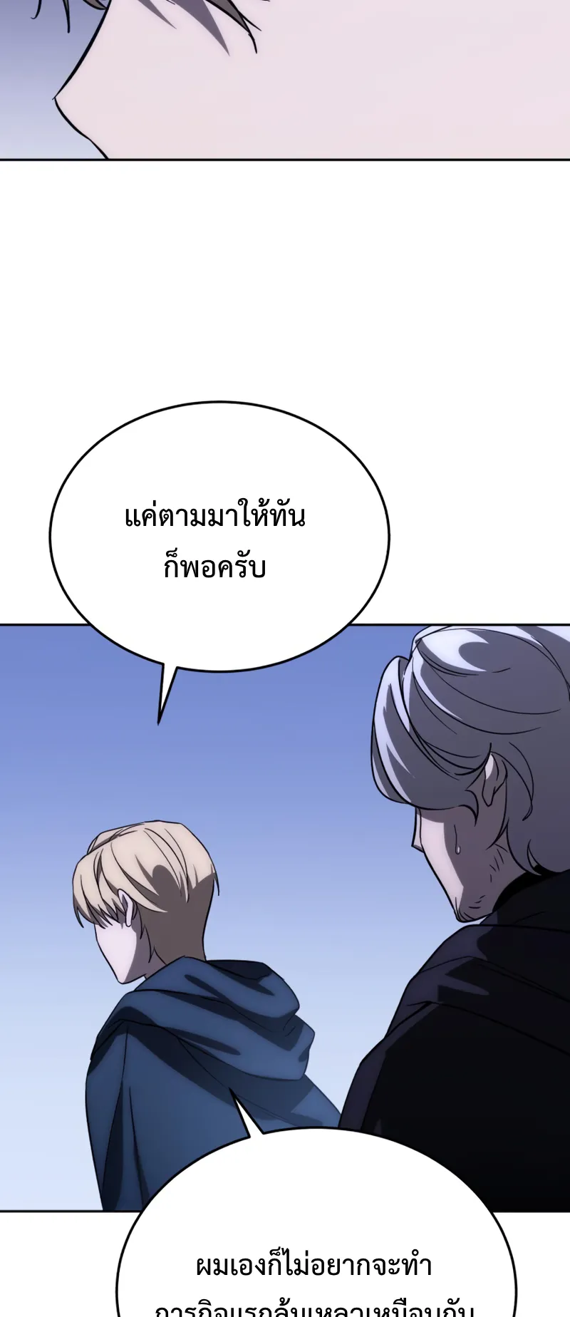 Star-Embracing Swordmaster ตอนที่ 3 หน้า 20