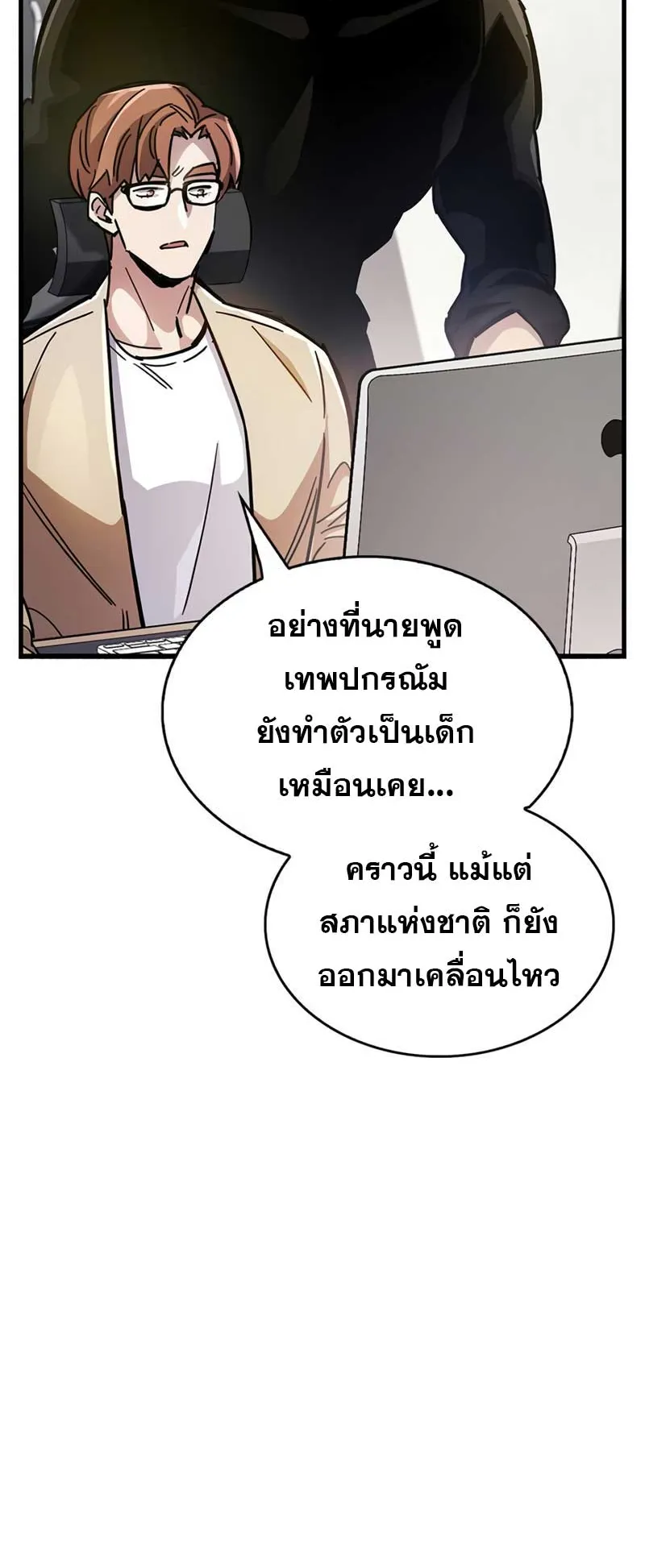 The Player Hides His Past ตอนที่ 36 หน้า 113