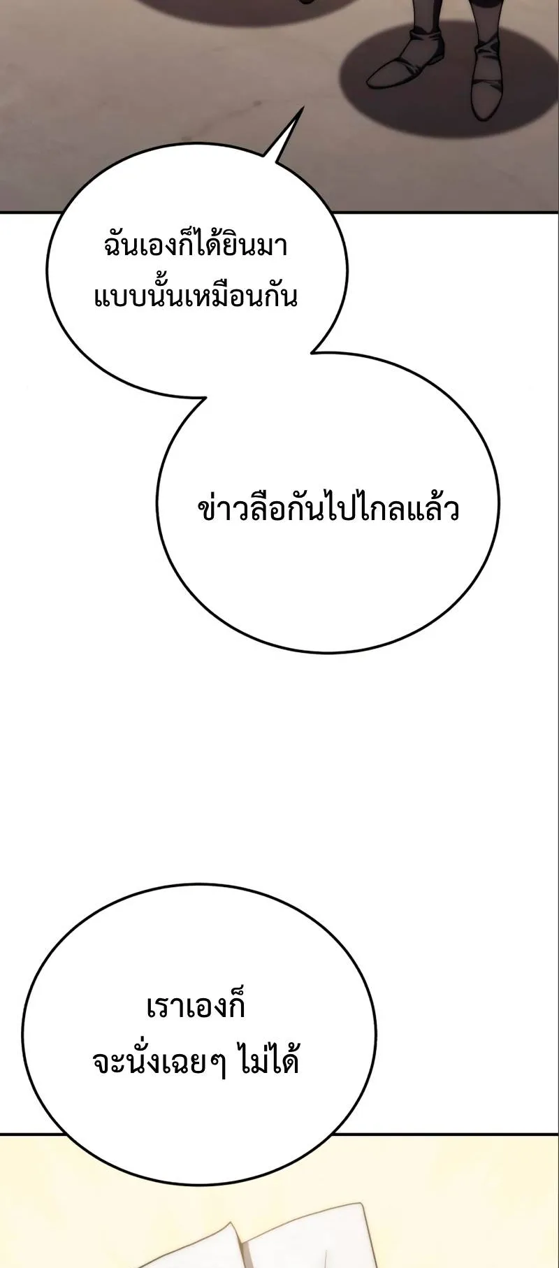 Star-Embracing Swordmaster ตอนที่ 17 หน้า 91