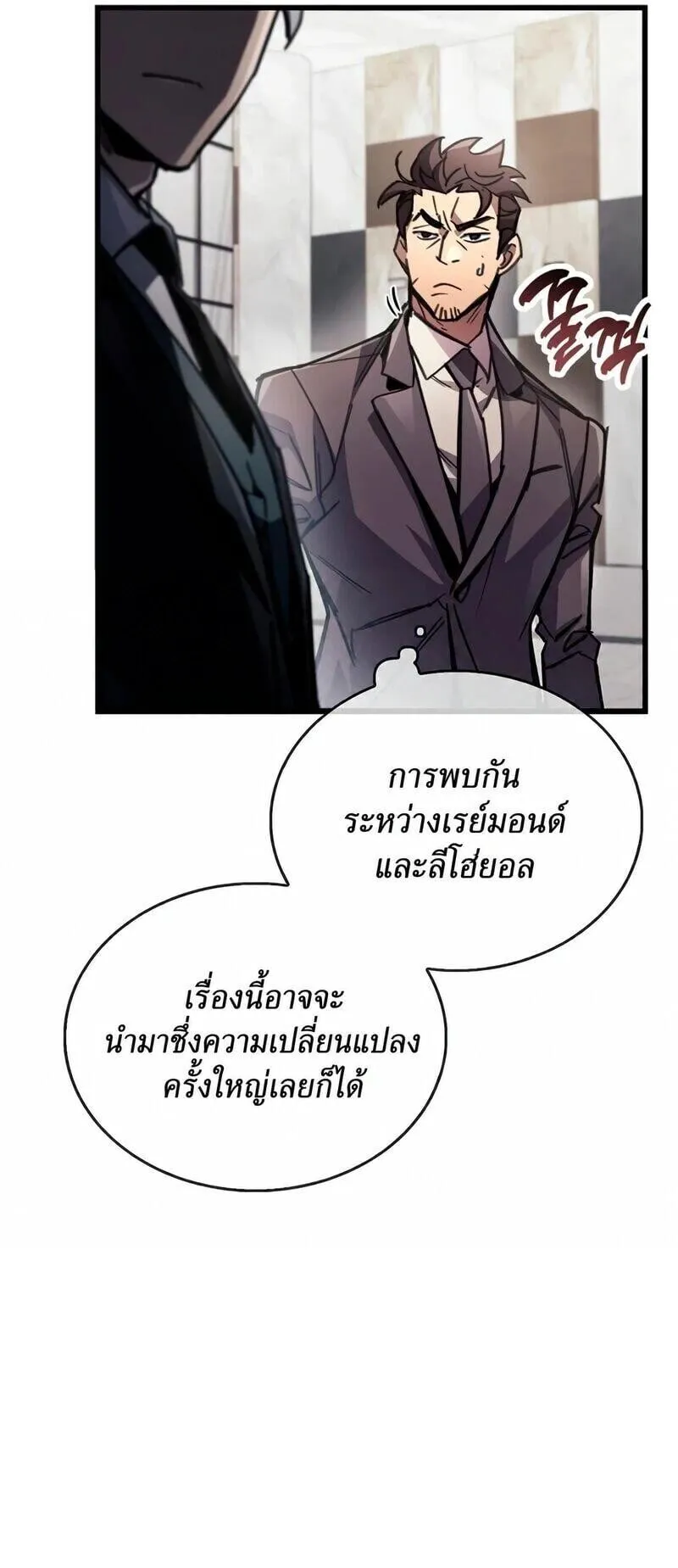 The Player Hides His Past ตอนที่ 105 หน้า 79