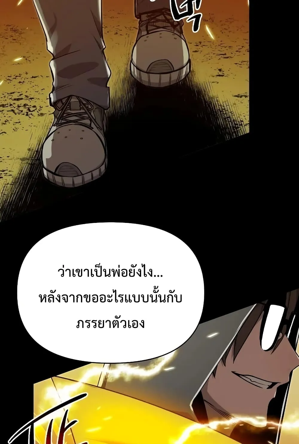 I Obtained a Mythic Item ตอนที่ 3 หน้า 107