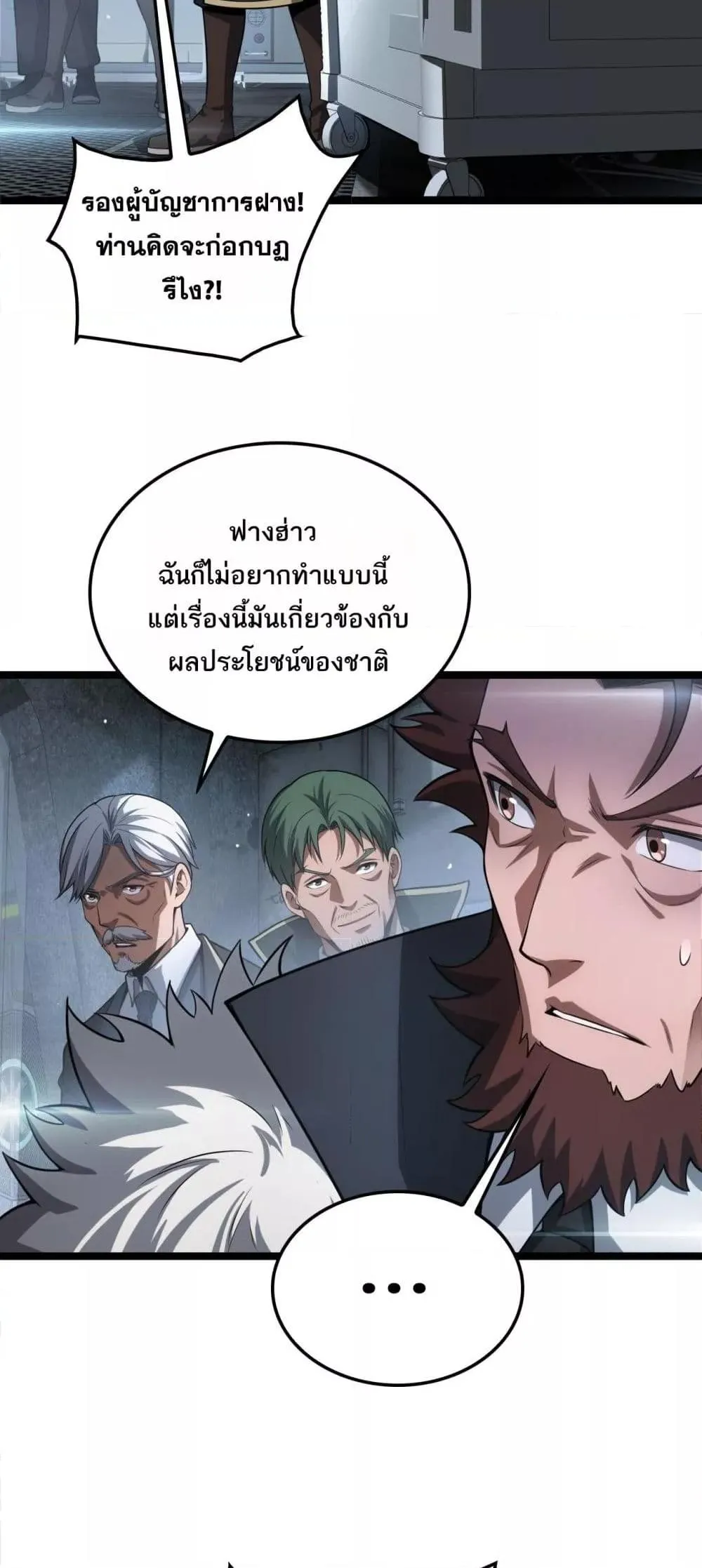 Doomsday Sword God ตอนที่ 43 หน้า 8