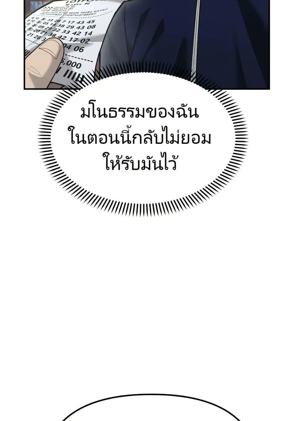 The Cop Is Too Strong ตอนที่ 10 หน้า 5