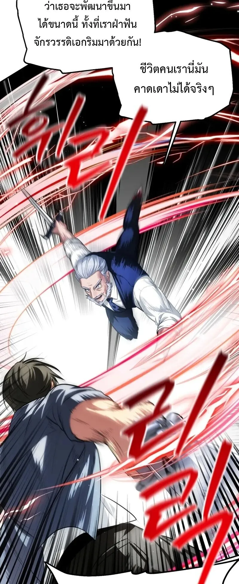 SSS-Class Suicide Hunter ตอนที่ 144 หน้า 32