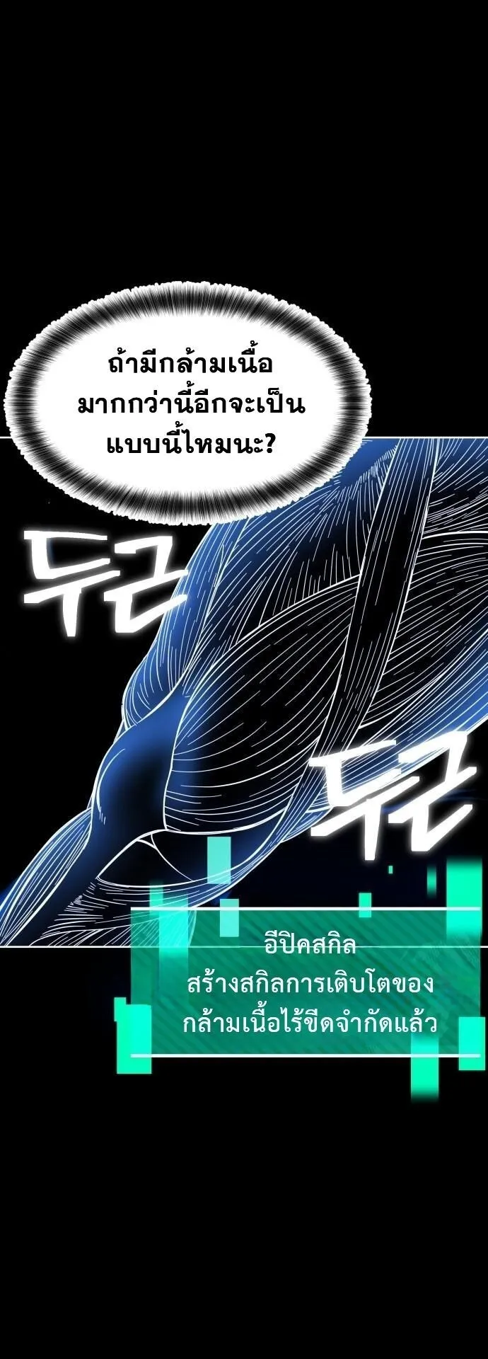 Gym Dungeon ตอนที่ 1 หน้า 11