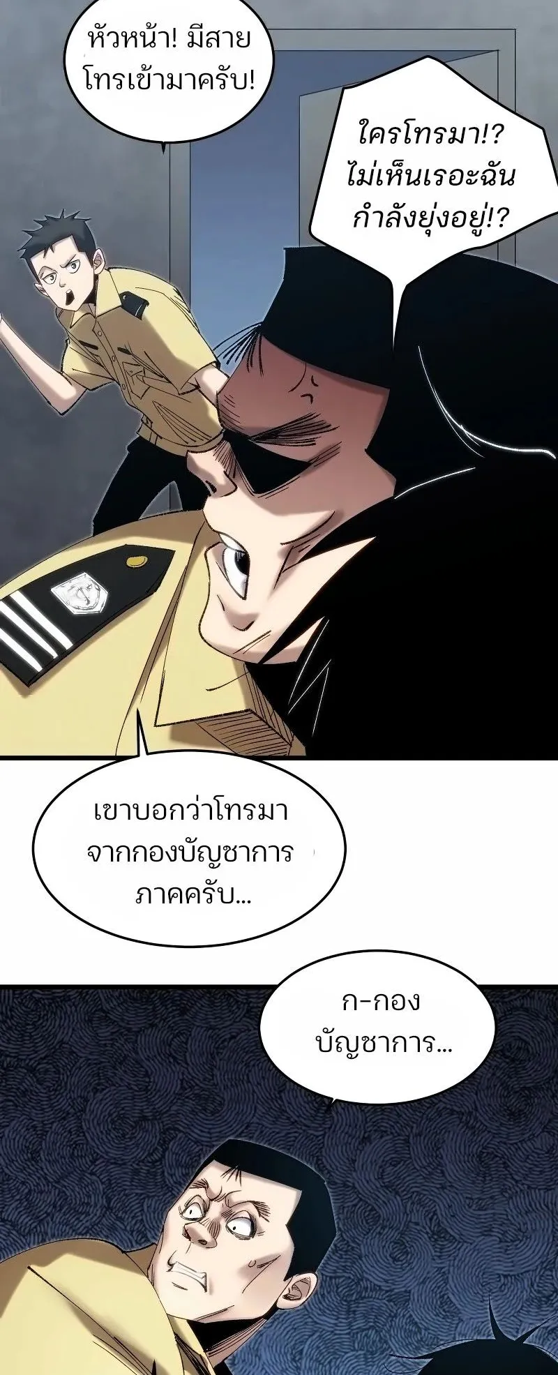 Rebirth of the Campus Special Forces Soldier ตอนที่ 5 หน้า 45