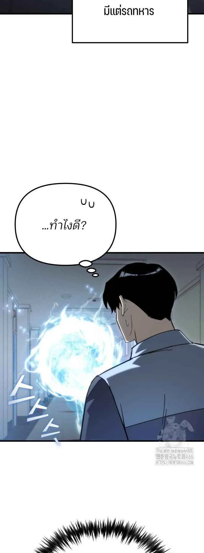 Hiding the logistics center in Apocalypse ตอนที่ 25 หน้า 7
