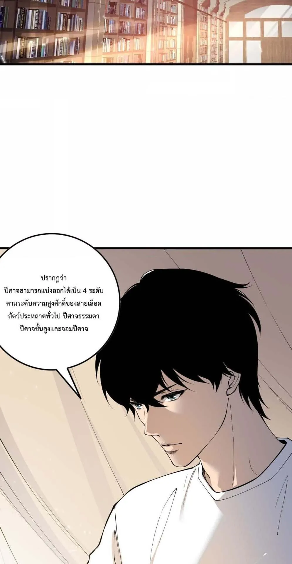 Disastrous Necromancer ตอนที่ 147 หน้า 19