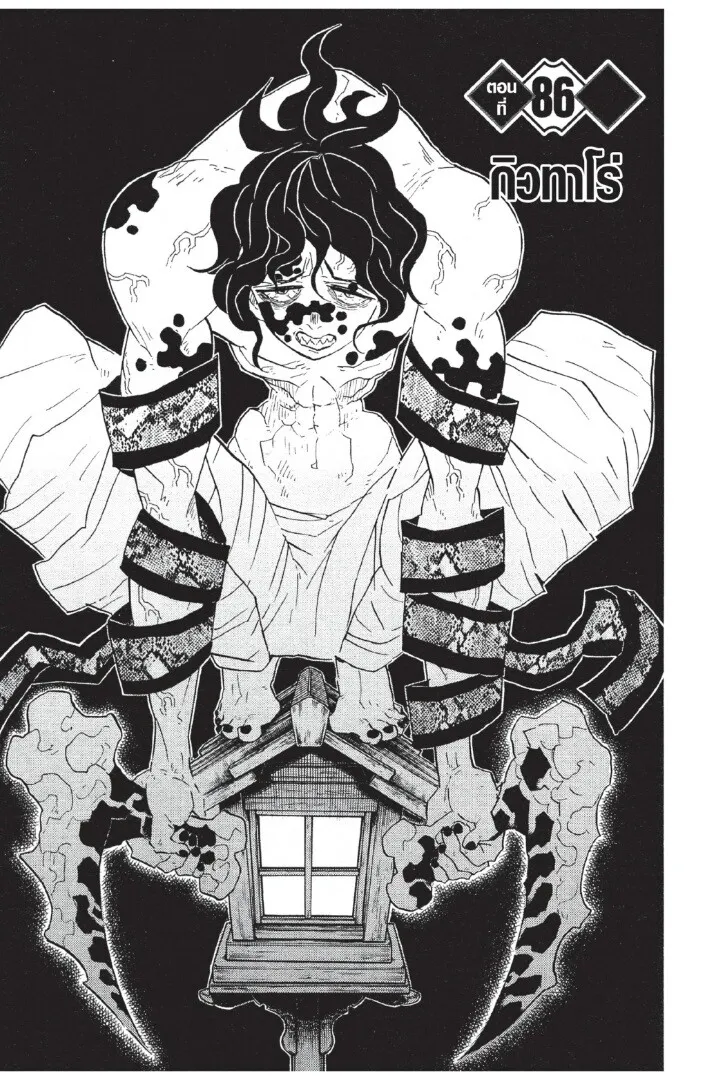 Kimetsu no yaiba ตอนที่ 80 หน้า 125