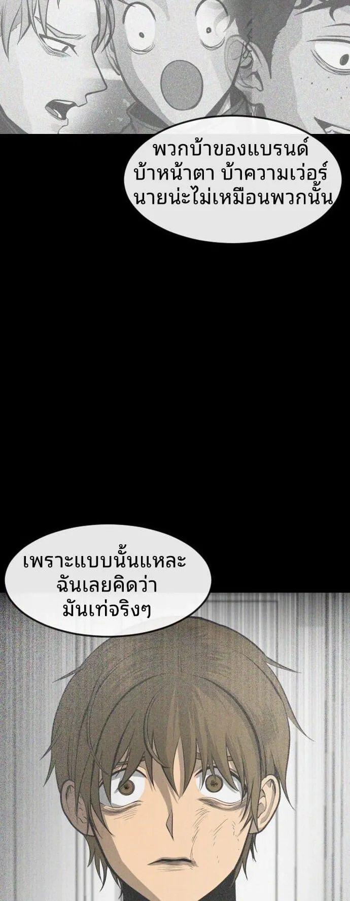 Raising Hell ตอนที่ 2 หน้า 84