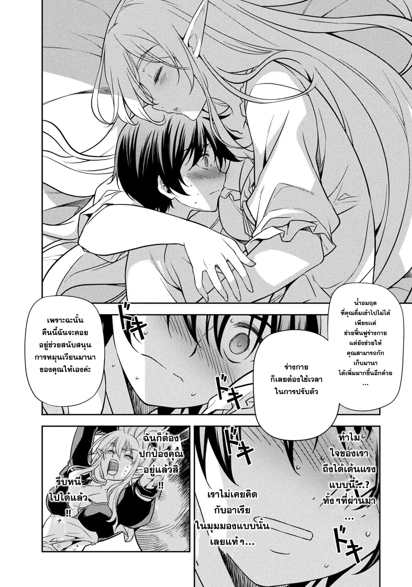 Drawing: Saikyou Mangaka wa Oekaki Skill de Isekai Musou Suru! ตอนที่ 2.1 หน้า 8