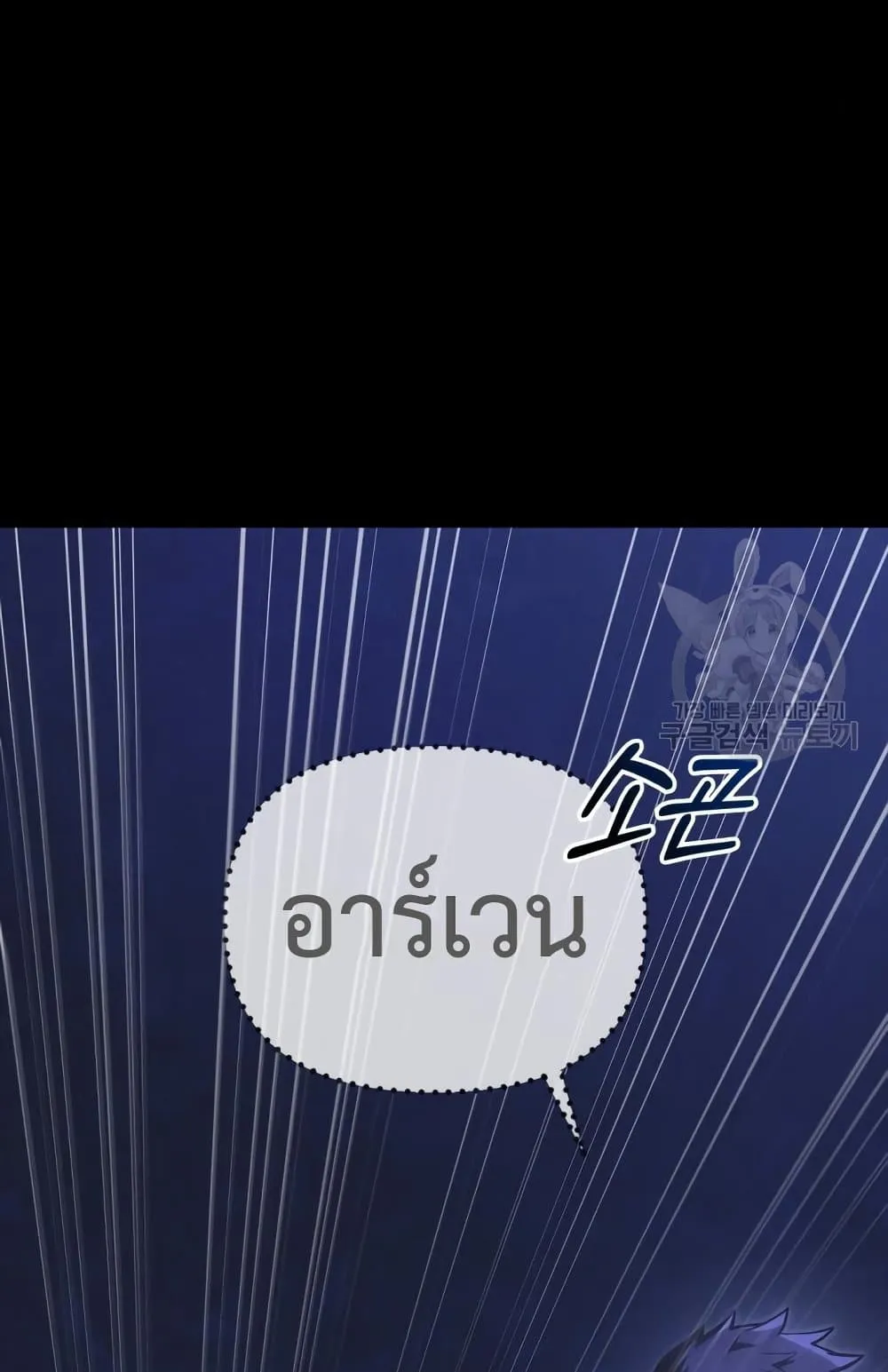 Surviving the Game as a Barbarian ตอนที่ 8 หน้า 138