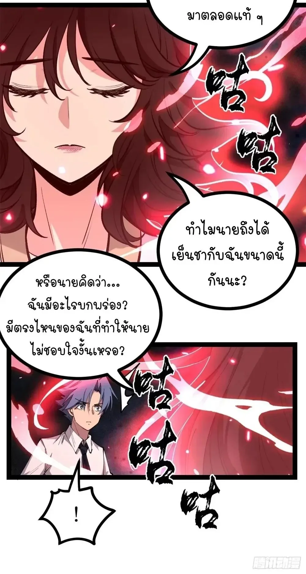 Gatekeeper of the Boundless Worlds ตอนที่ 191 หน้า 7