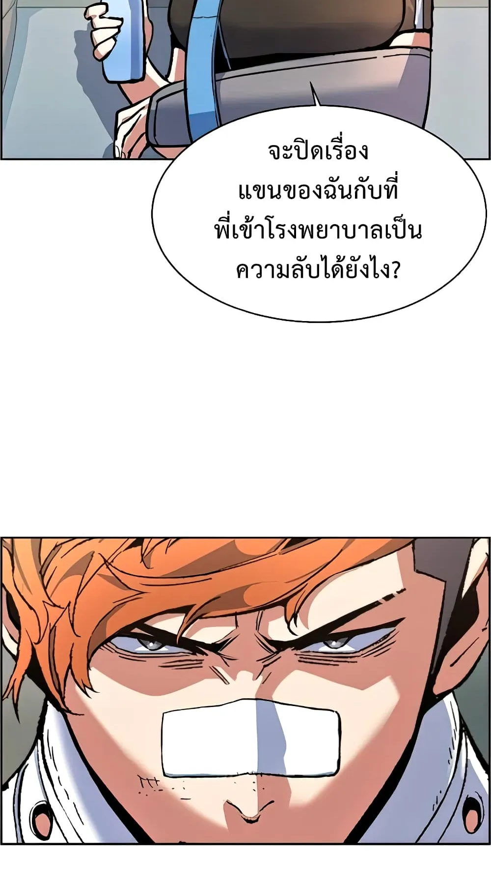 Mercenary Enrollment ตอนที่ 8 หน้า 14