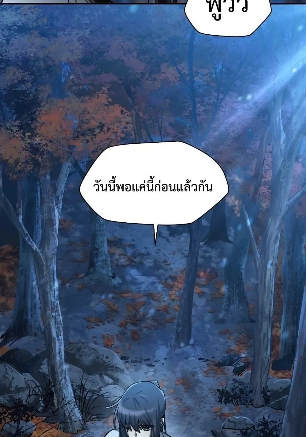 Helmut: The Forsaken Child ตอนที่ 13 หน้า 80