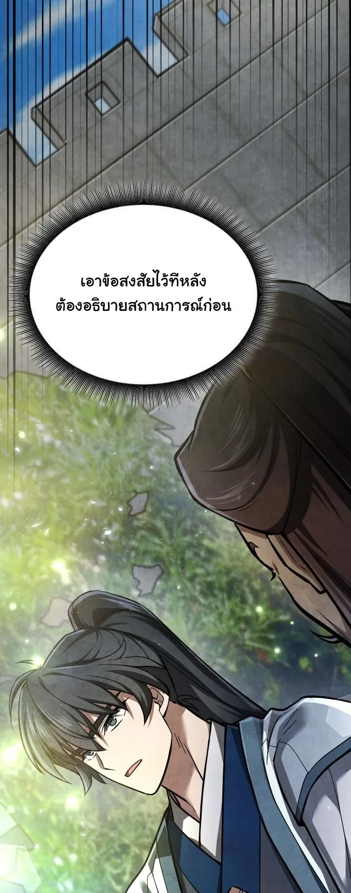 How to Survive as a Martial World Civil Servant ตอนที่ 2 หน้า 22