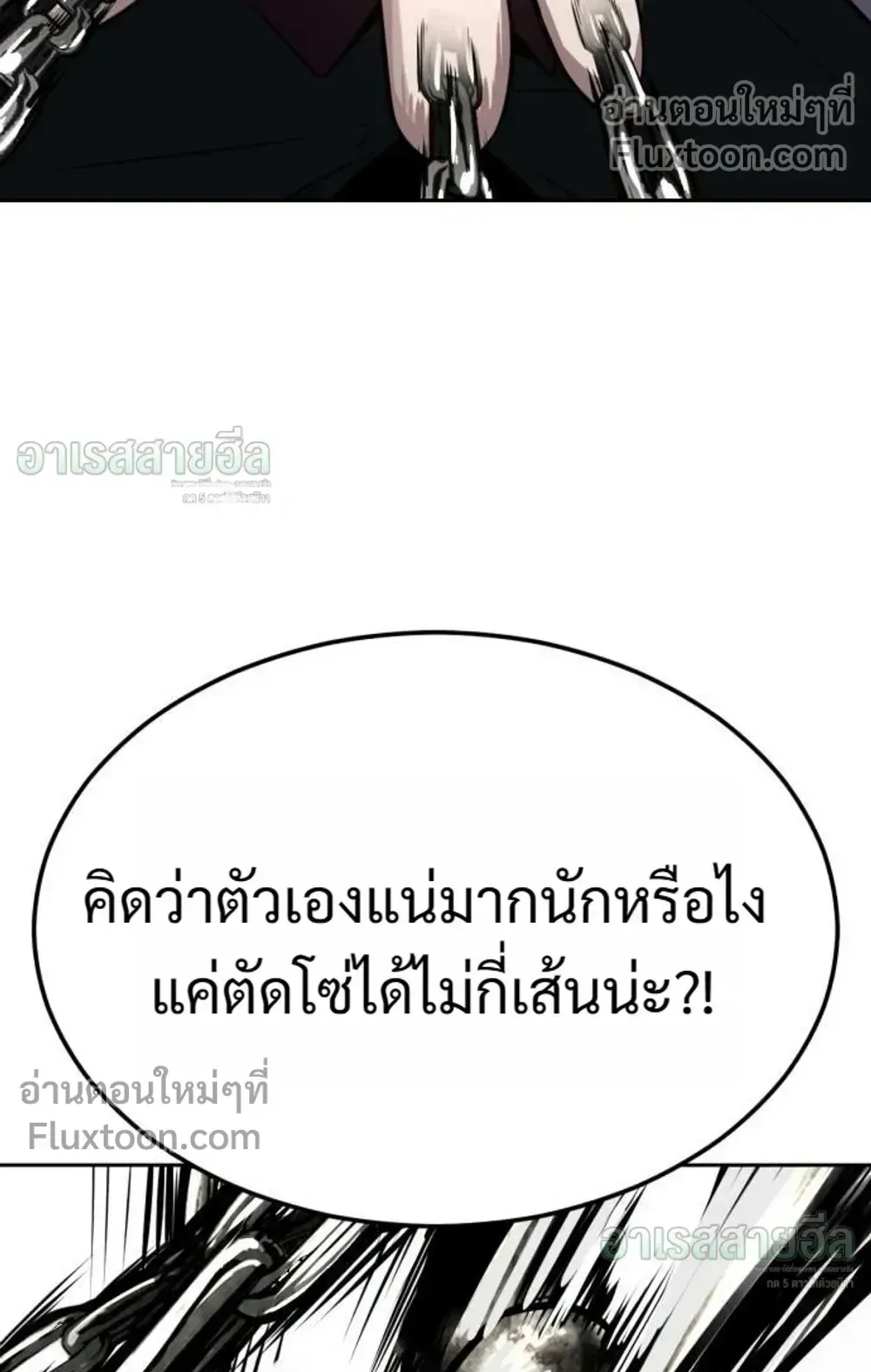 Resurrection Boy ตอนที่ 27 หน้า 151