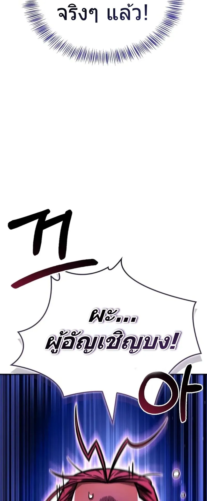 A Wimp’s Strategy Guide to Conquer the Tower ตอนที่ 11 หน้า 99
