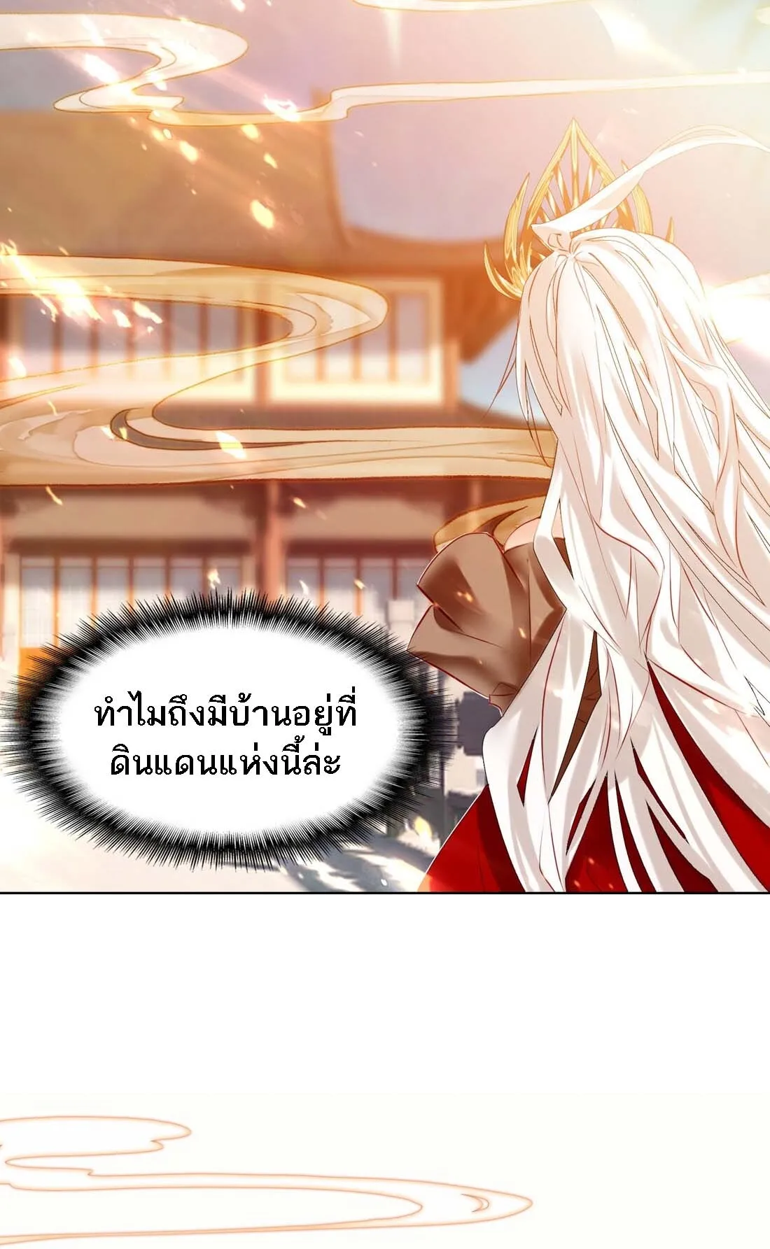 I’m Actually a Peerless Powerhouse ตอนที่ 1 หน้า 17