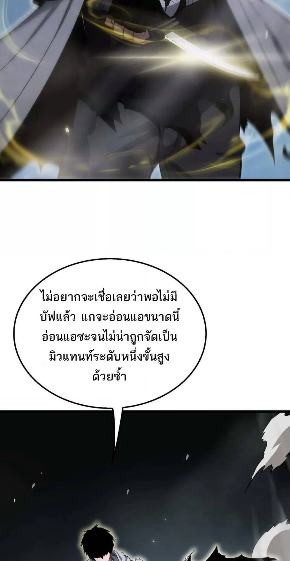 Doomsday Sword God ตอนที่ 6 หน้า 64