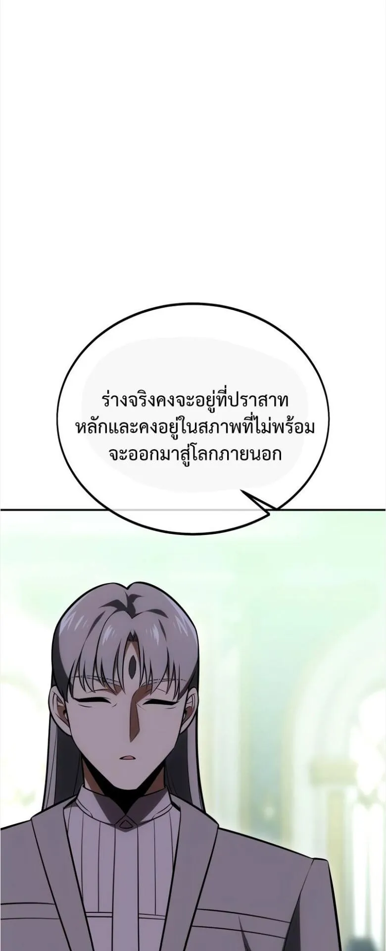 I Killed an Academy Player ตอนที่ 33 หน้า 32
