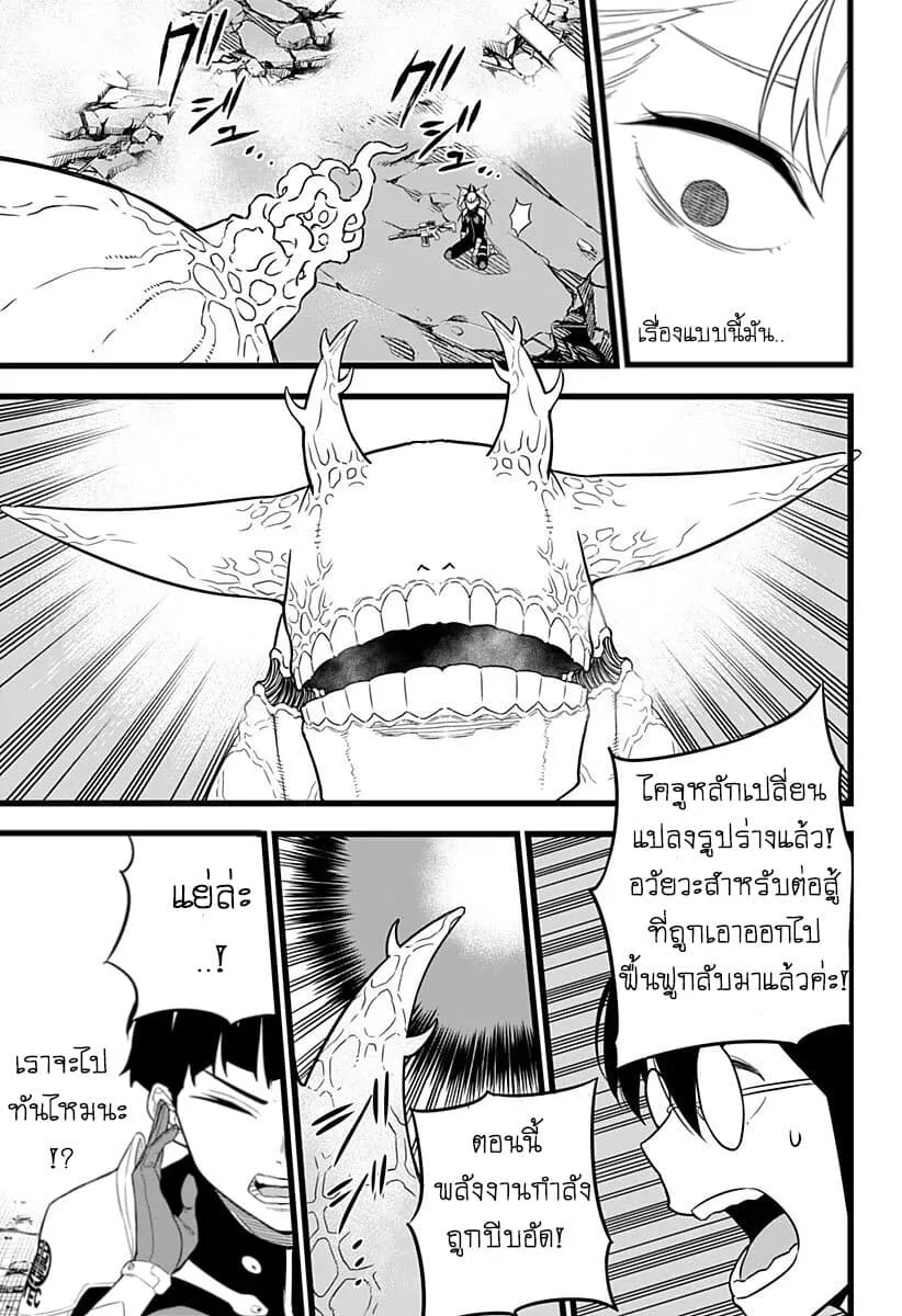 Kaiju no.8 ไคจูหมายเลข 8 ตอนที่ 7 หน้า 15