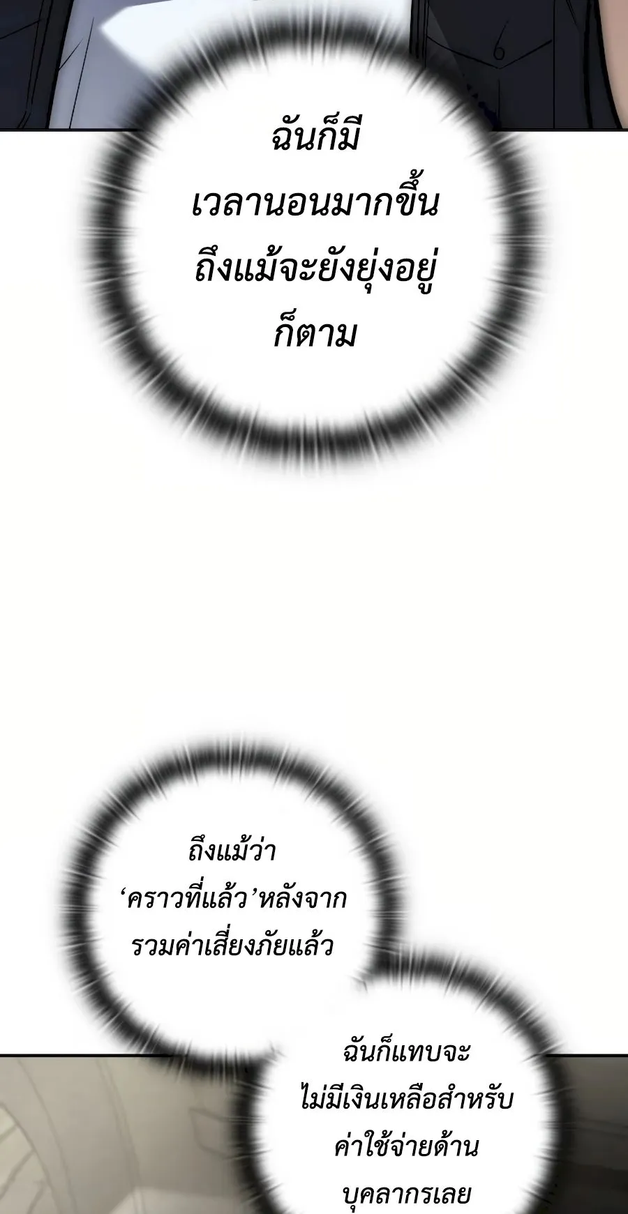 Subscribed To The Transcendental Channels ตอนที่ 9 หน้า 44
