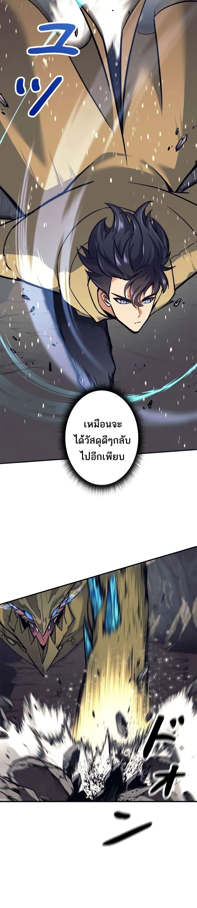 I’m an Ex-class Hunter ตอนที่ 12 หน้า 30