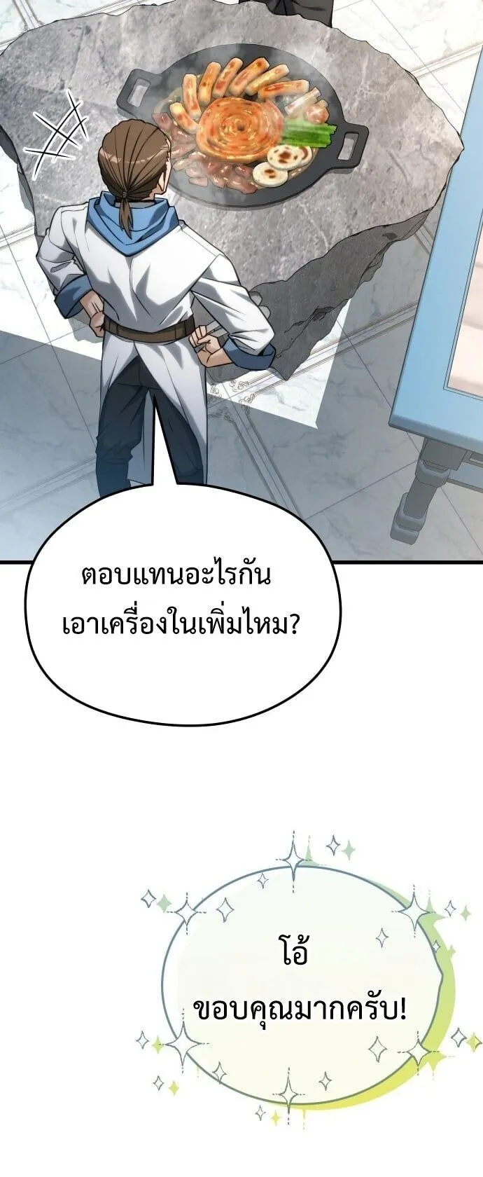 Feasting Lord in Another World ตอนที่ 1 หน้า 145