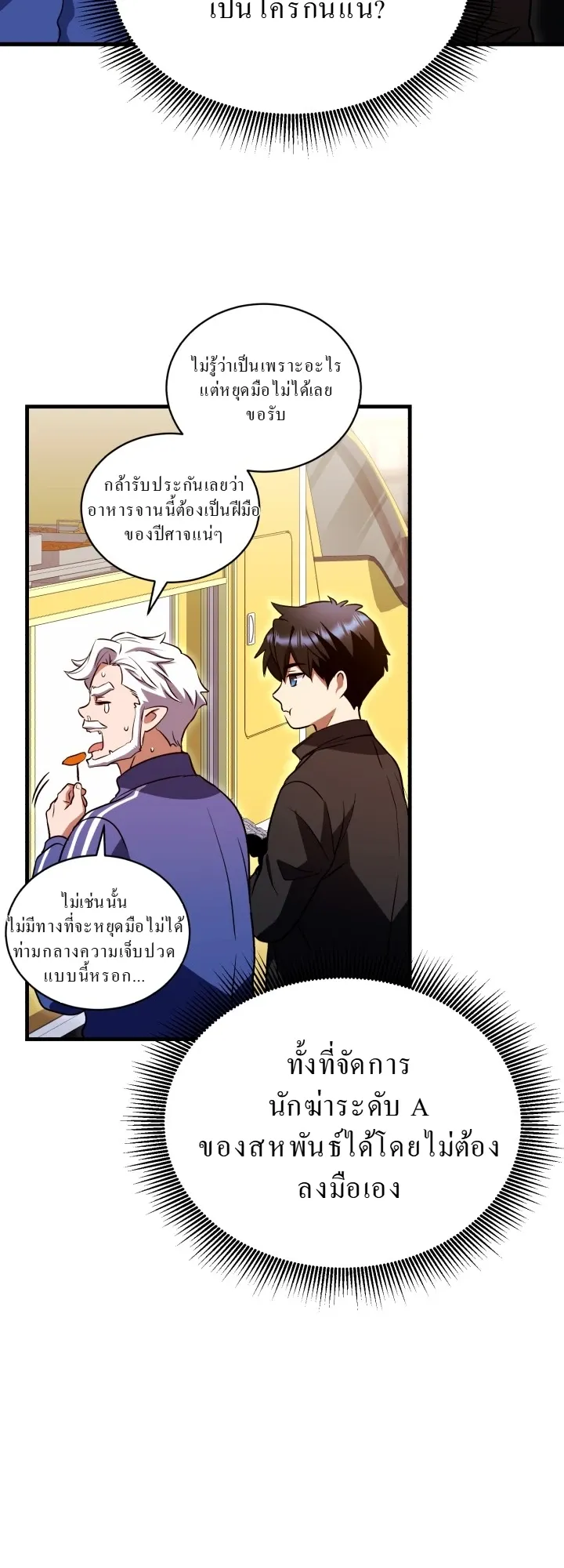 Even the Almighty Is a First-Time Dad ตอนที่ 9 หน้า 67