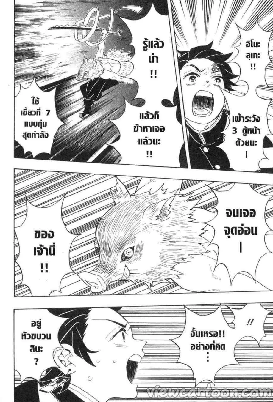 Kimetsu no yaiba ตอนที่ 60 หน้า 18