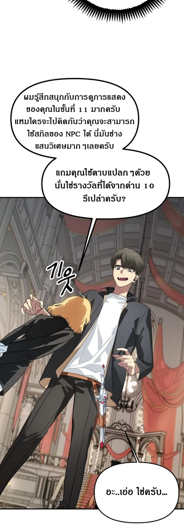 SSS-Class Suicide Hunter ตอนที่ 22 หน้า 7
