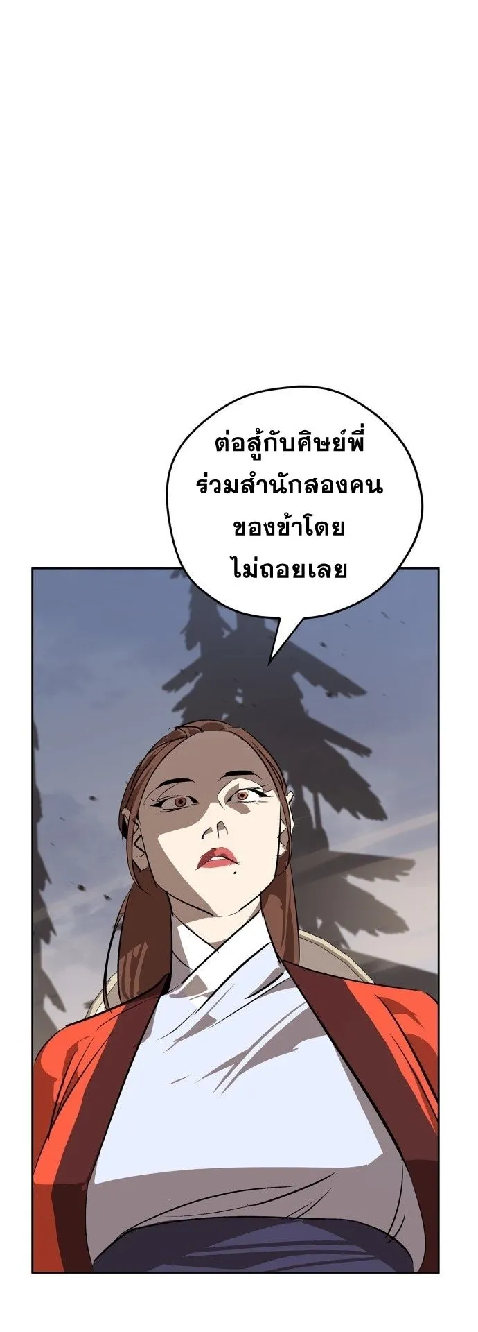Wild West Murim ตอนที่ 15 หน้า 53