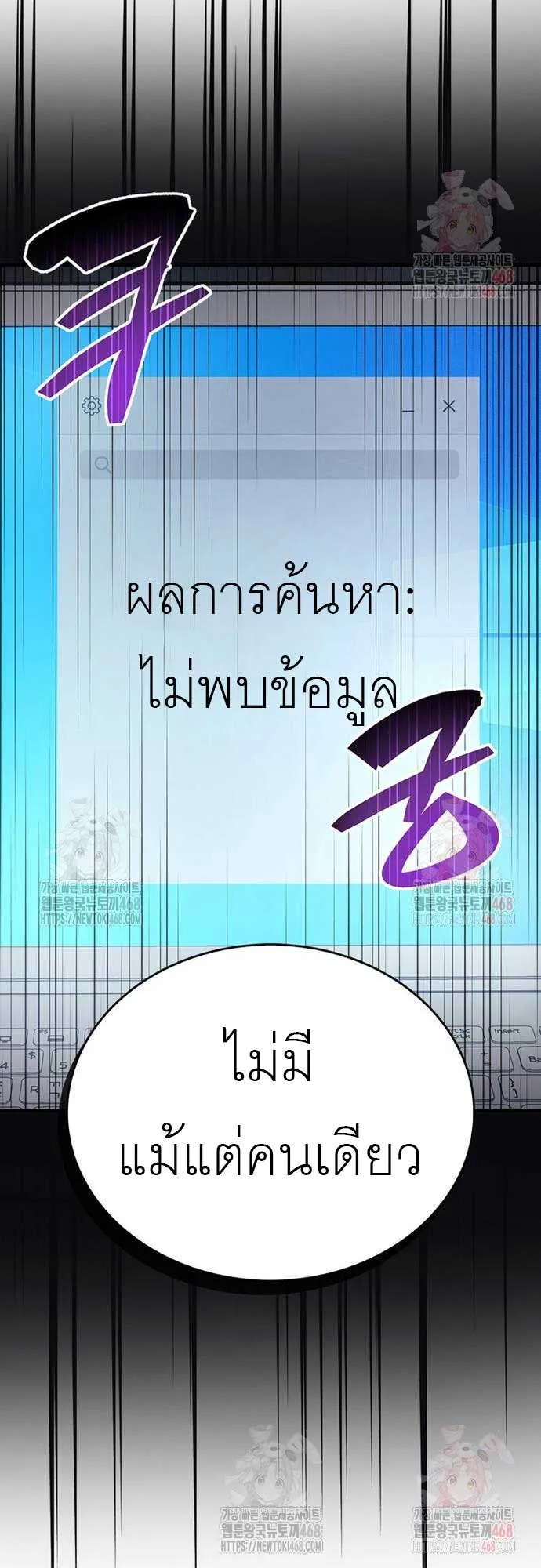 The Player Hides His Past ตอนที่ 70 หน้า 89