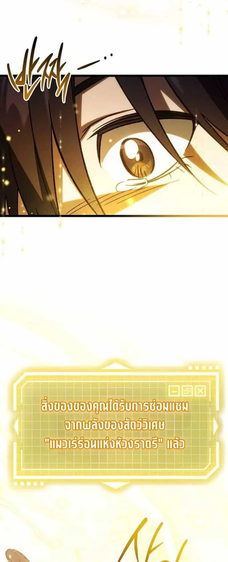 Lv. 99 Princess of Black Flame ตอนที่ 4 หน้า 80