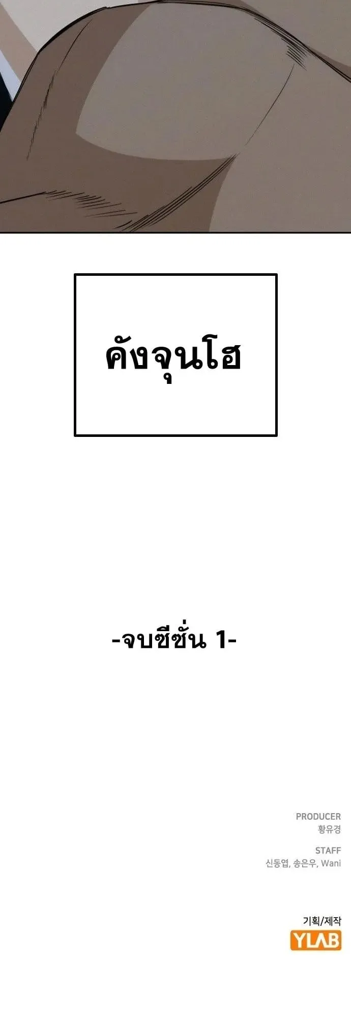 The Regressor Only Protects Me ตอนที่ 47 หน้า 66
