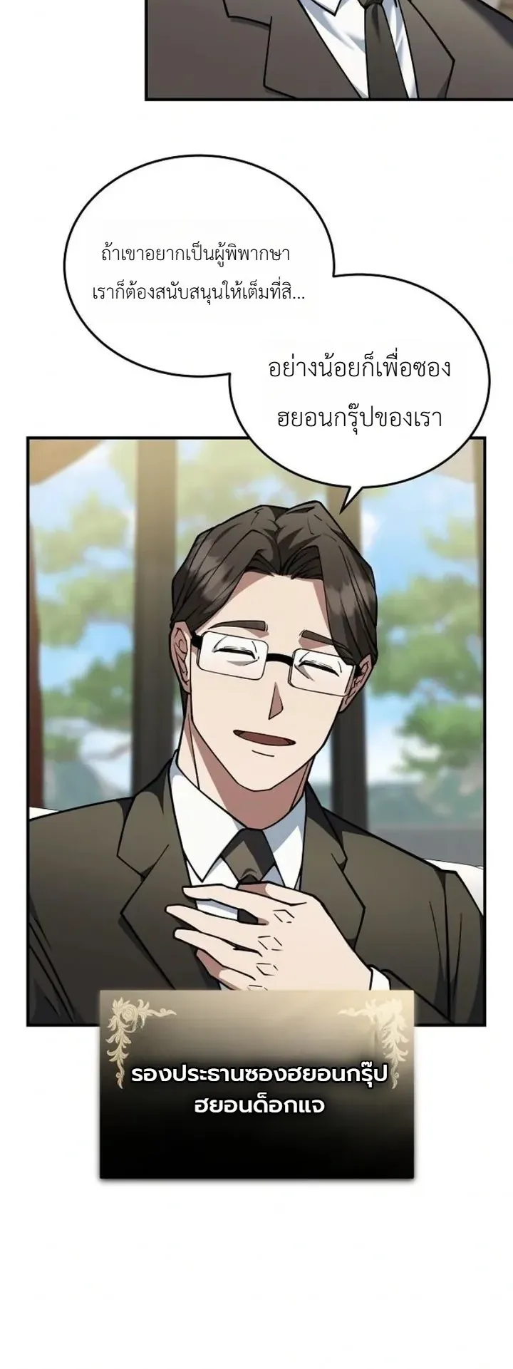 Chairman who wants to live a life of leisure ตอนที่ 1 หน้า 51
