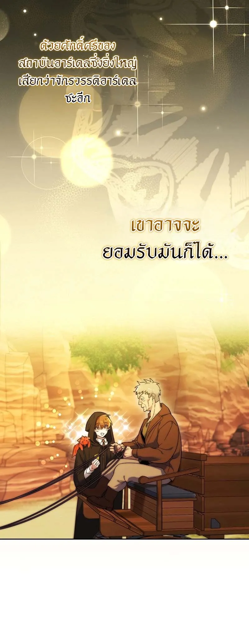 The Genius Tamer of the Academy ตอนที่ 2 หน้า 52