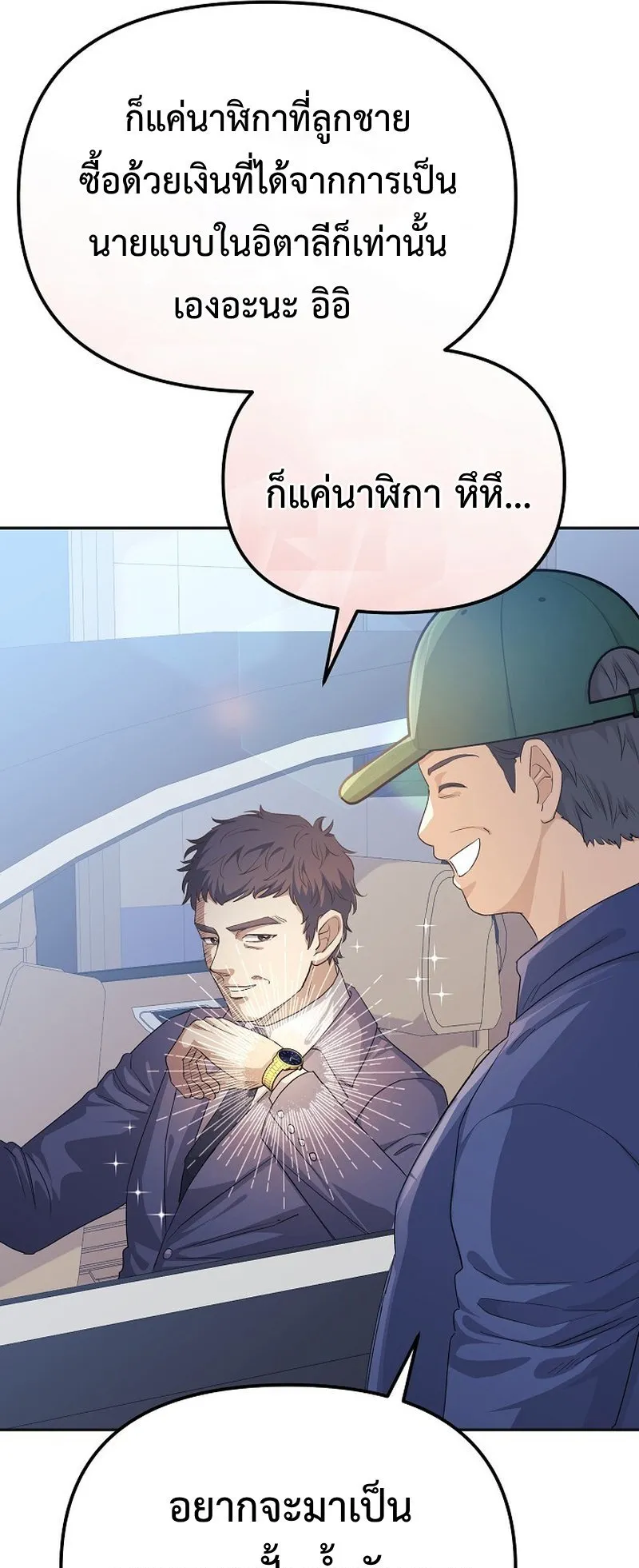 The Reset Life of a Game Addict ตอนที่ 4 หน้า 48