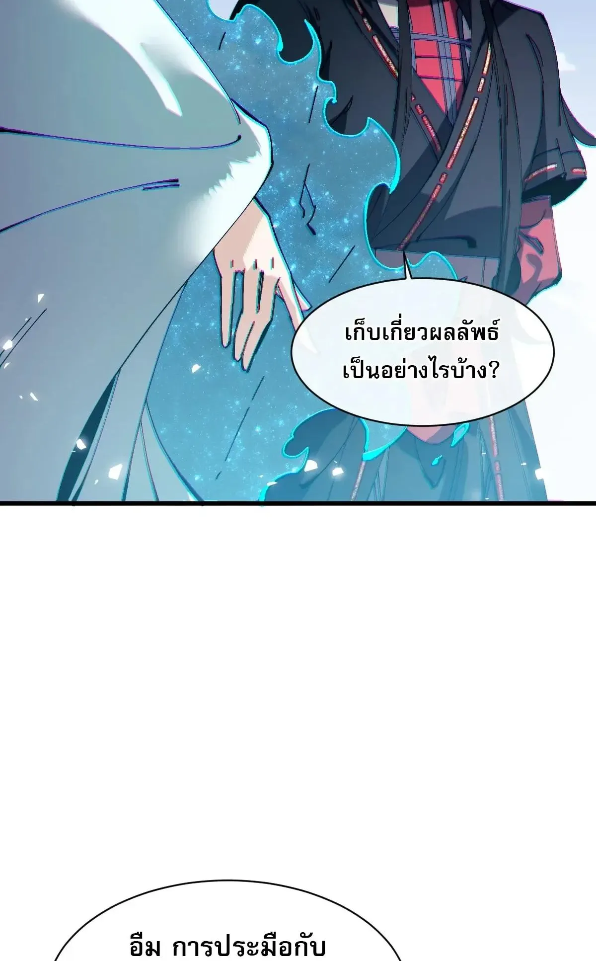 Devious Son of Heaven ตอนที่ 193 หน้า 63