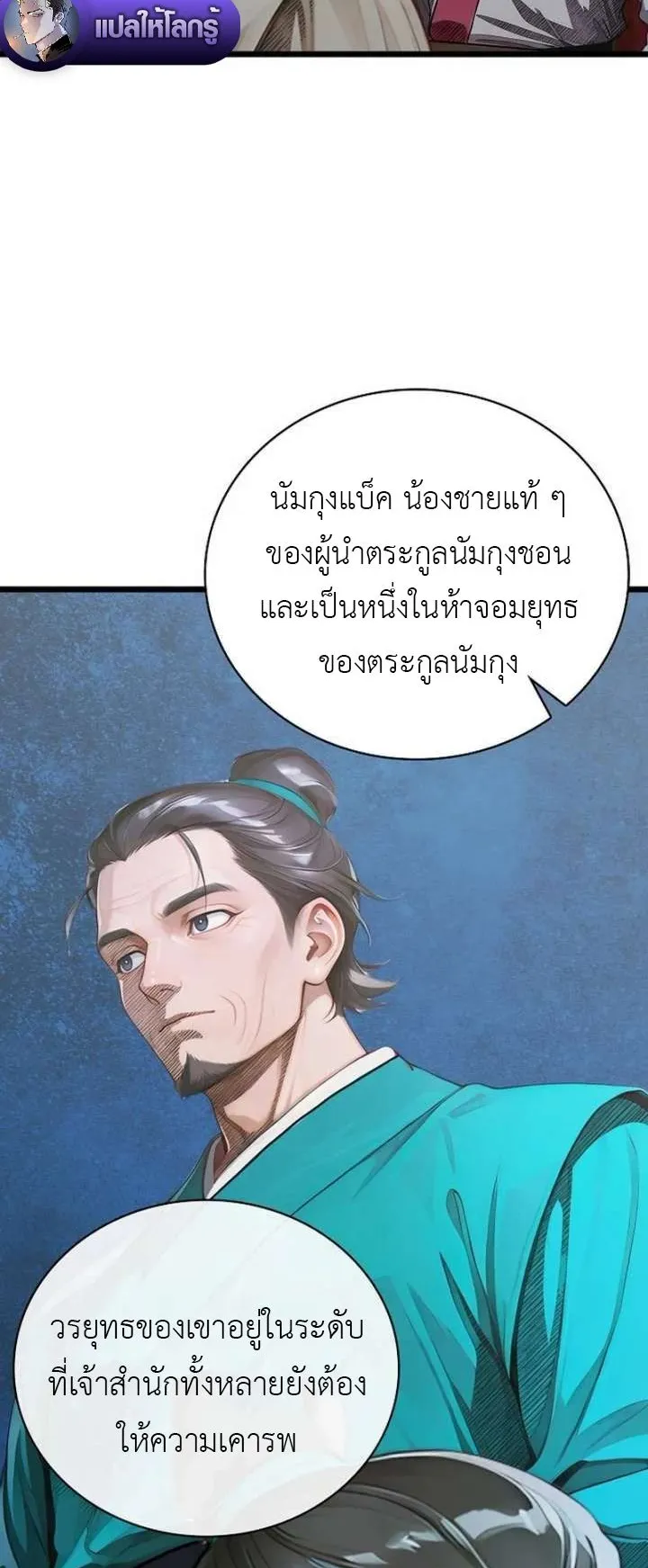 The Divine Sword of the Demonic Path ตอนที่ 28 หน้า 10